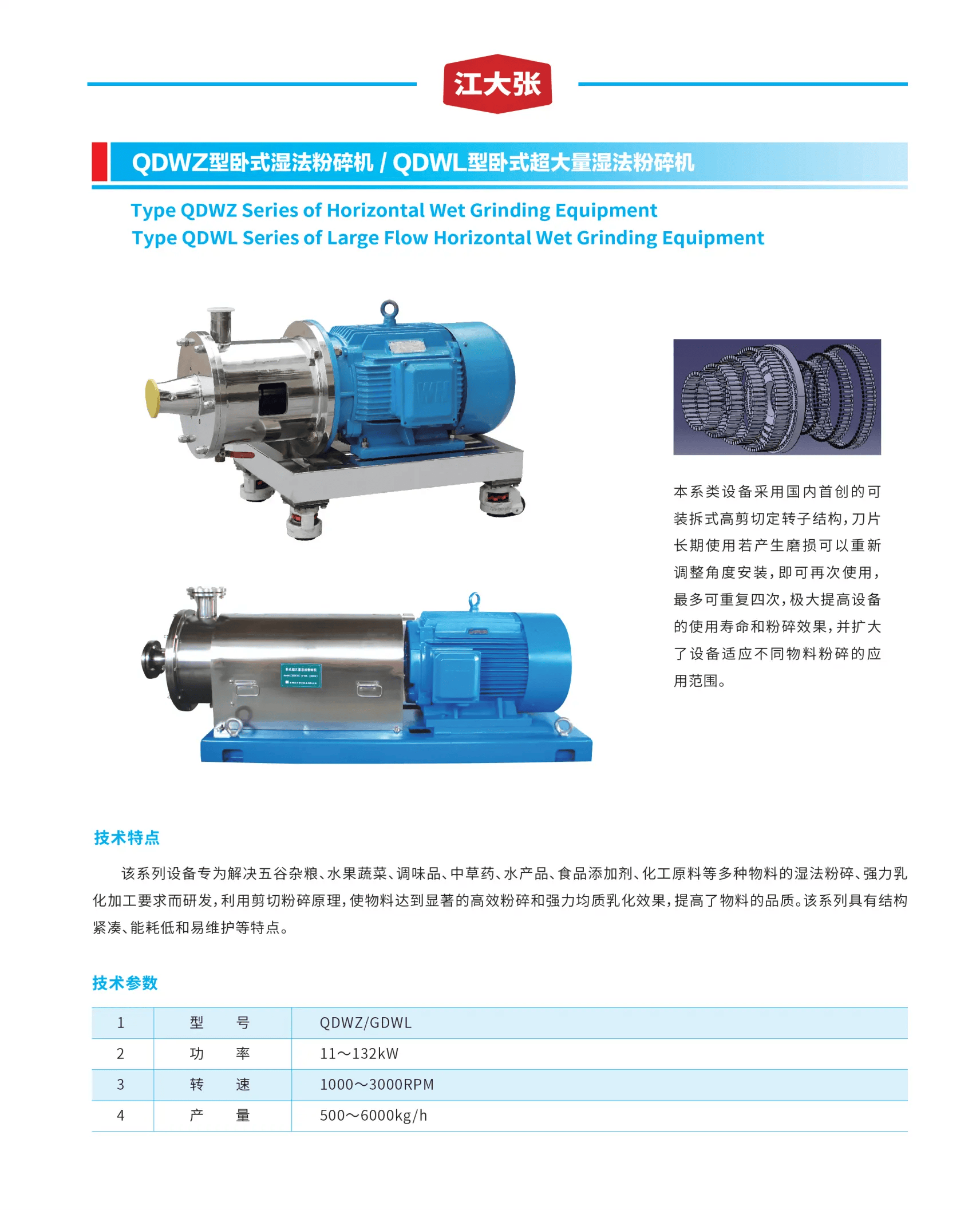 QDWZ型臥式濕法粉碎機 QDWL型臥式超大量濕法粉碎機.png
